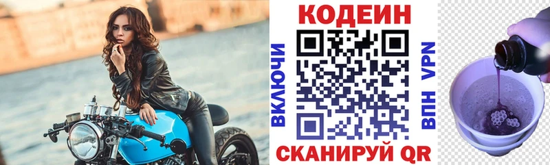 Codein напиток Lean (лин)  Ноябрьск 